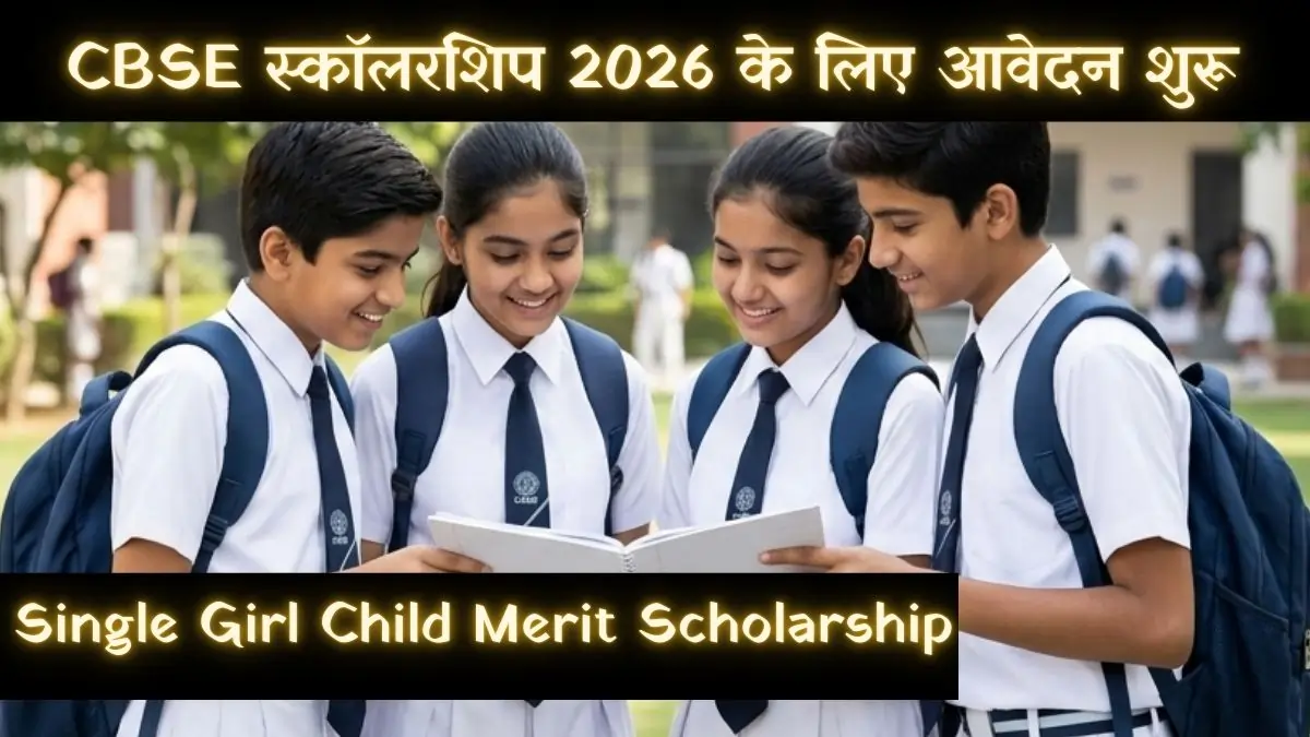 CBSE Scholarship Apply 2026