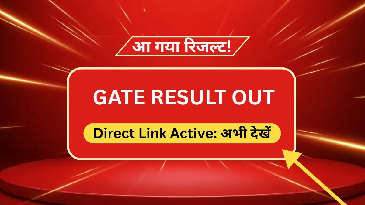 GATE 2026 Result OUT | आ गया रिजल्ट! IIT में एडमिशन के लिए इतनी गई है कट-ऑफ, अपना रैंक कार्ड तुरंत डाउनलोड करें