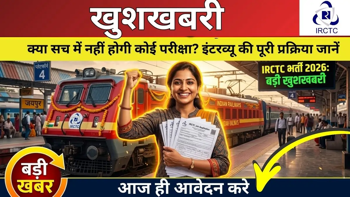 IRCTC Vacancy 2026