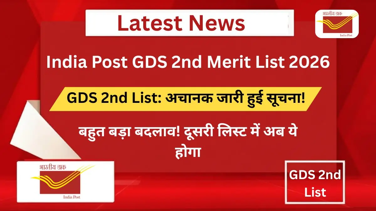 India Post GDS 2nd Merit List 2026