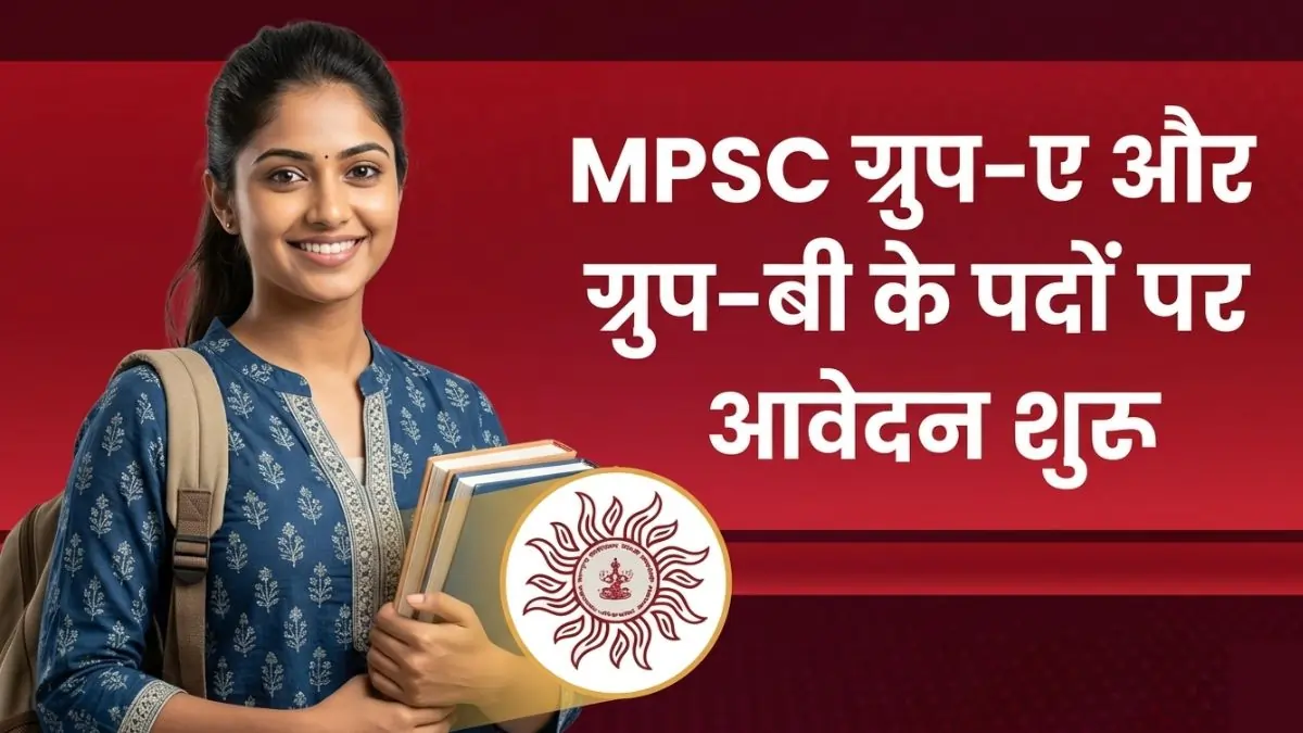 MPSC Recruitment 2026
