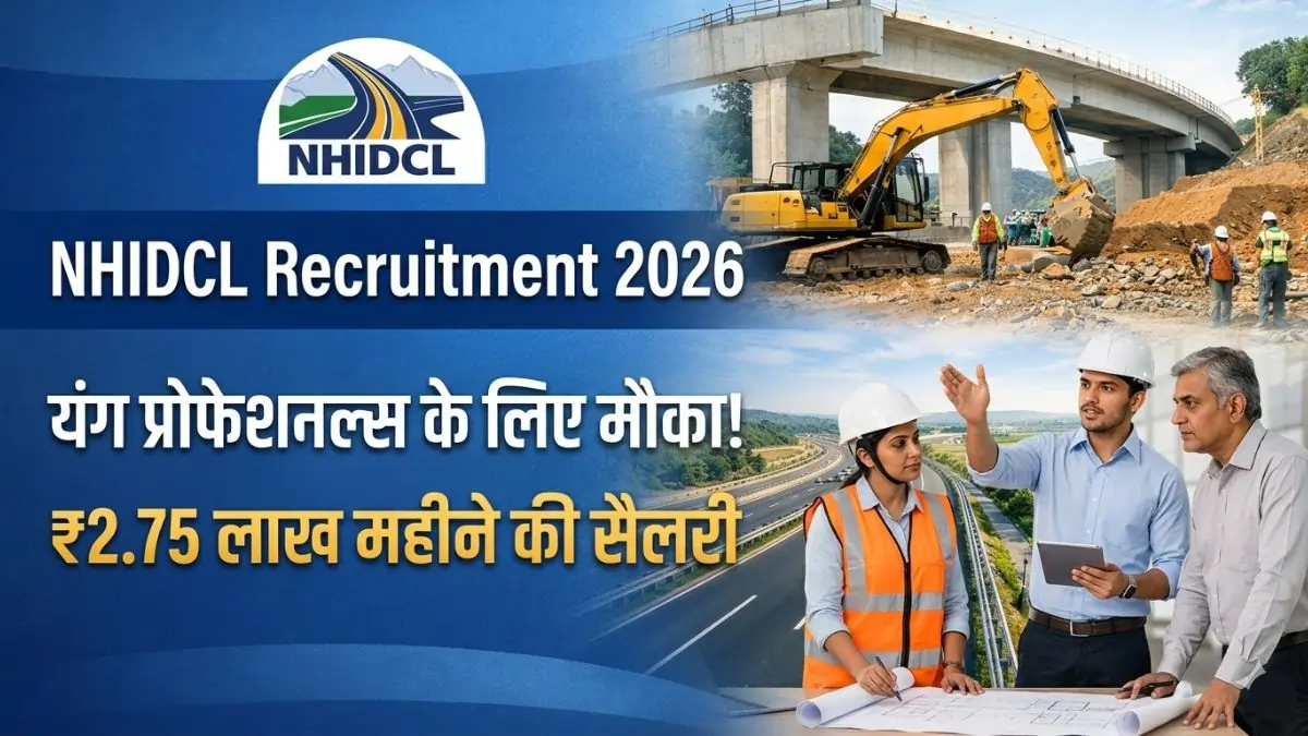 NHIDCL में नौकरी का बड़ा मौका! बिना देरी किए यहाँ से करें आवेदन, ₹2.75 लाख महीने की सैलरी वाली भर्ती की पूरी जानकारी