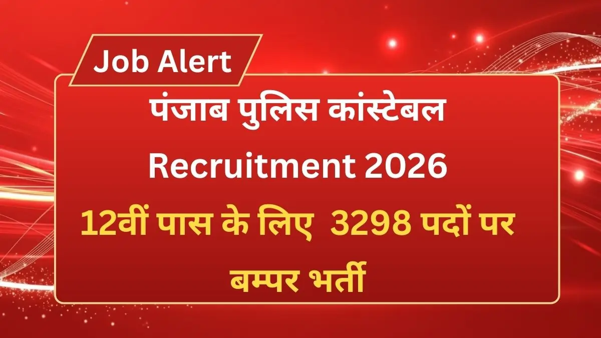 Punjab Police Recruitment