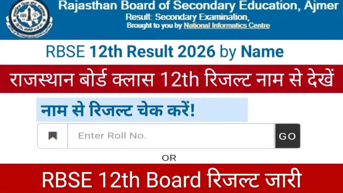 RBSE 12th Result 2026