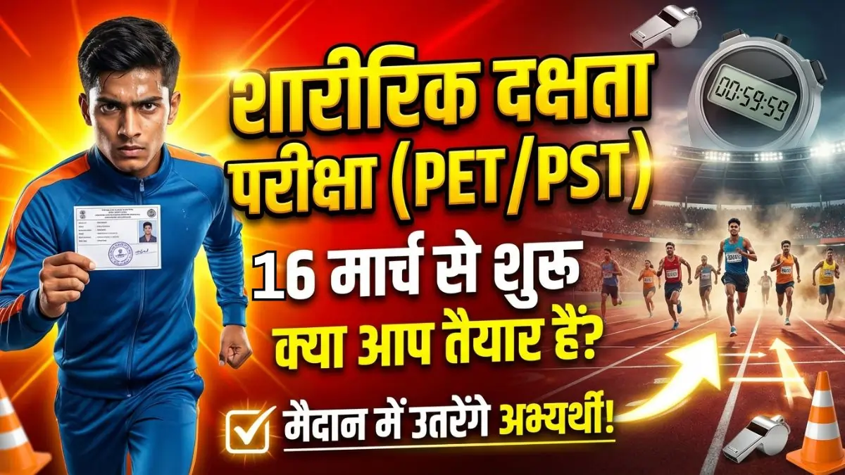Rajasthan Home Guard Physical Test