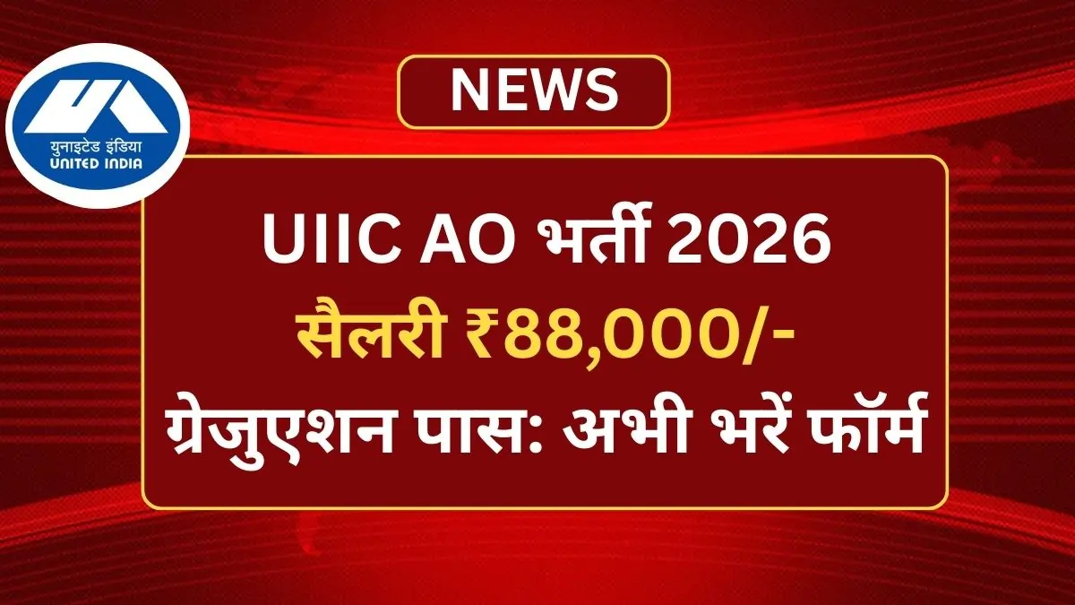 UIIC AO Recruitment