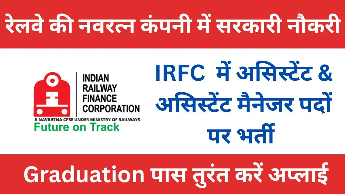 IRFC Recruitment 2026