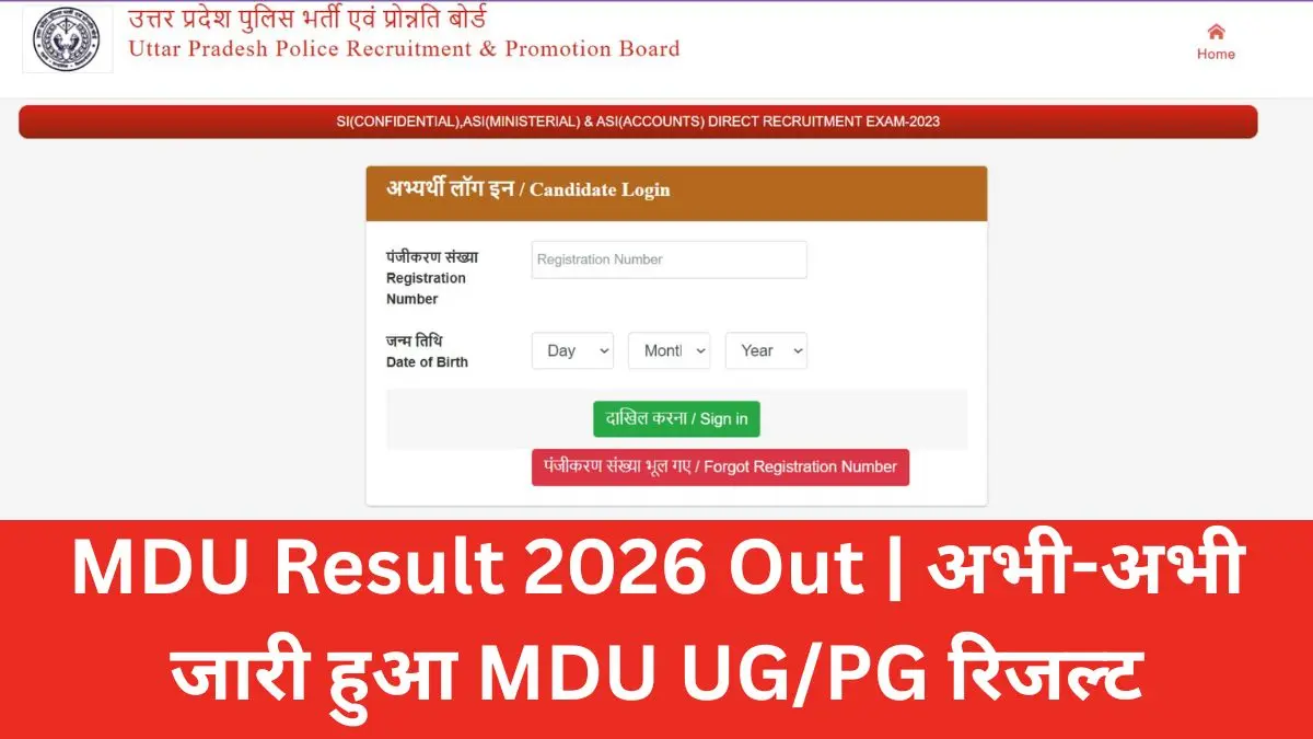 MDU Results 2026