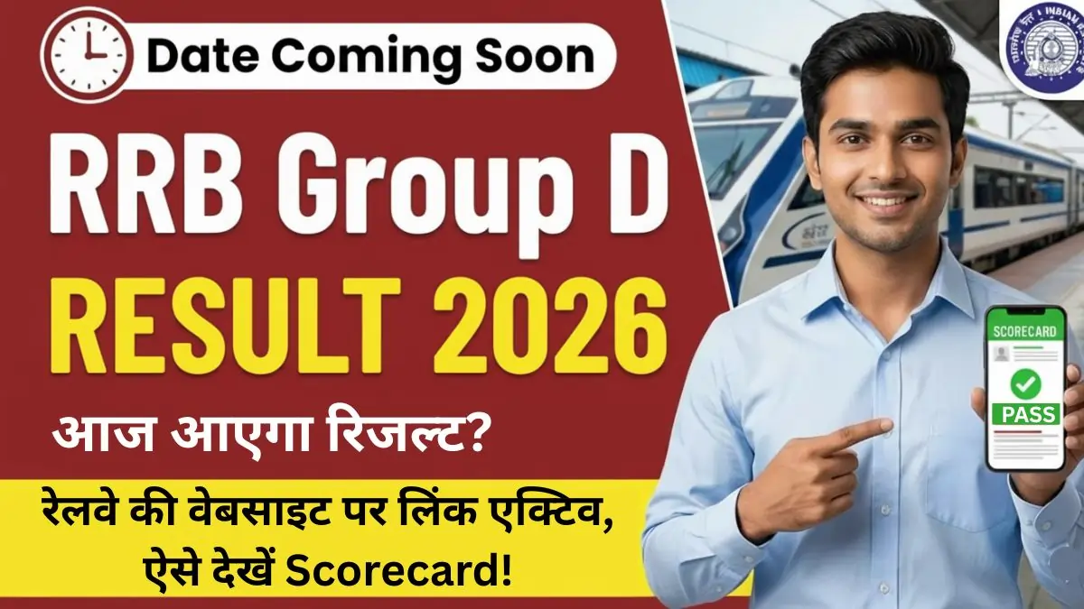 RRB Group D Result 2026