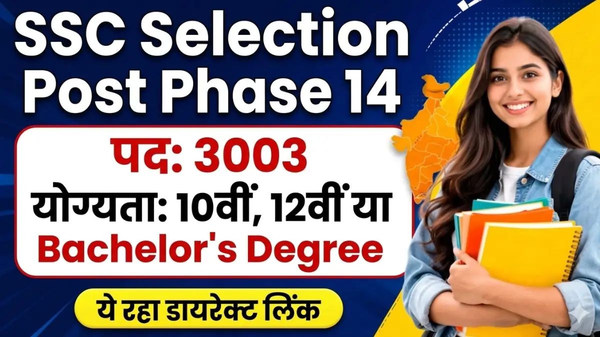 SSC Selection Post Phase 14 Recruitment
