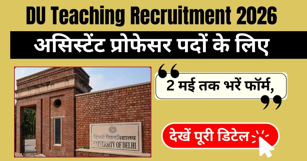 DU Teaching Recruitment