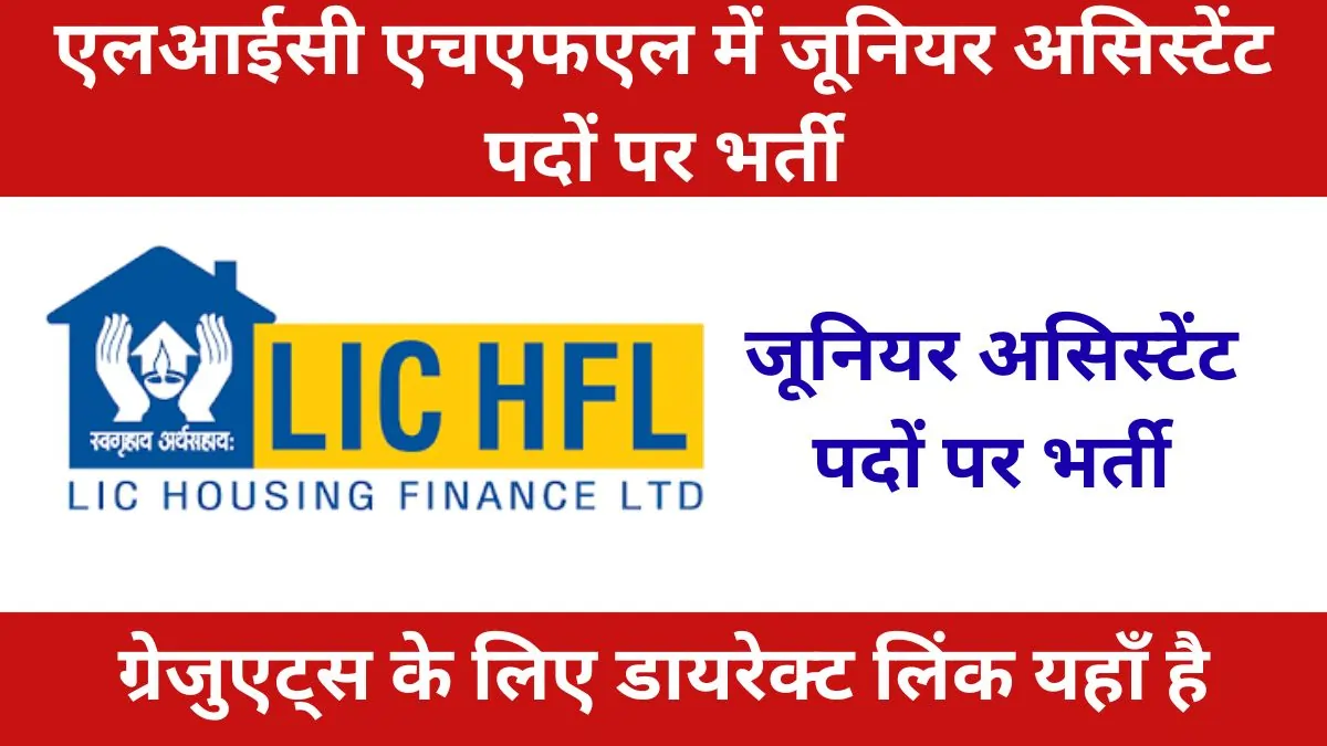 LIC HFL Vacancy