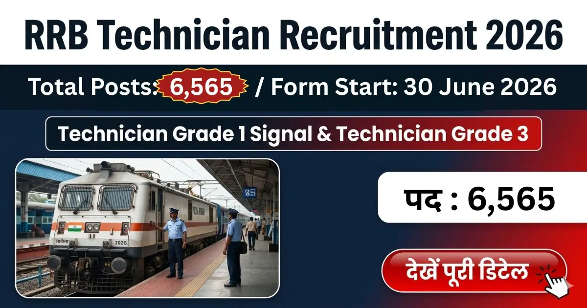 RRB Technician Recruitment